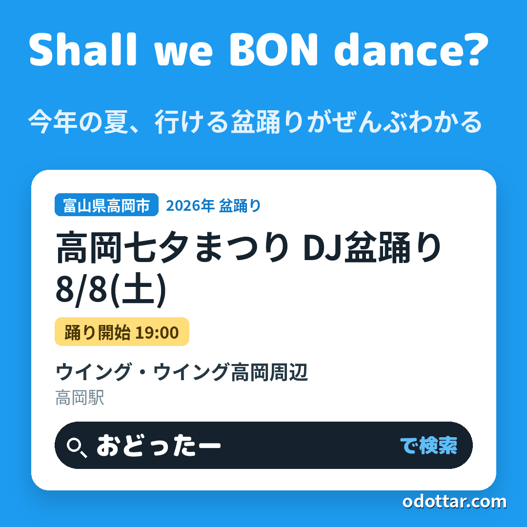 高岡七夕まつり DJ盆踊り