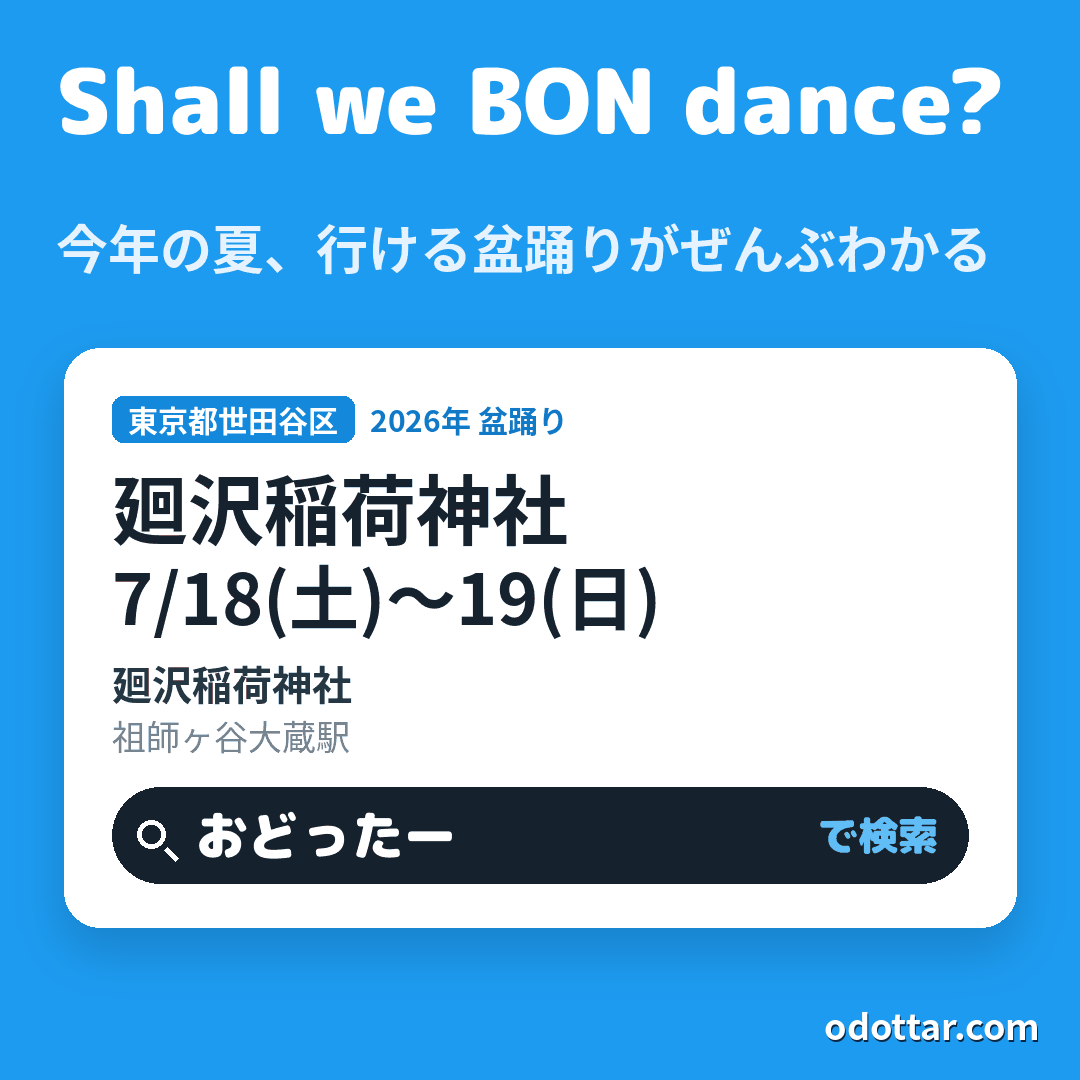 廻沢稲荷神社
