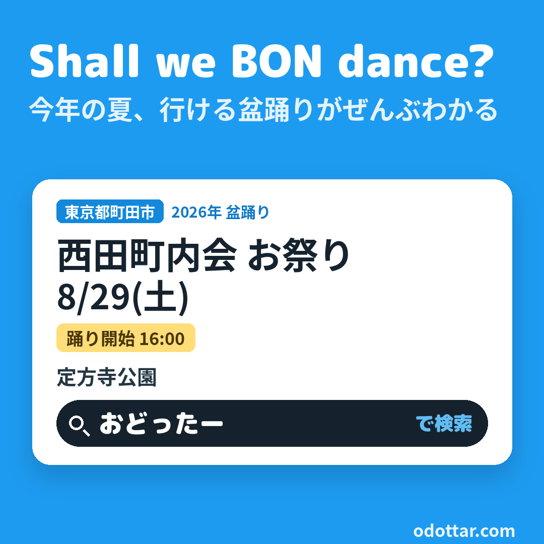 西田町内会 お祭り