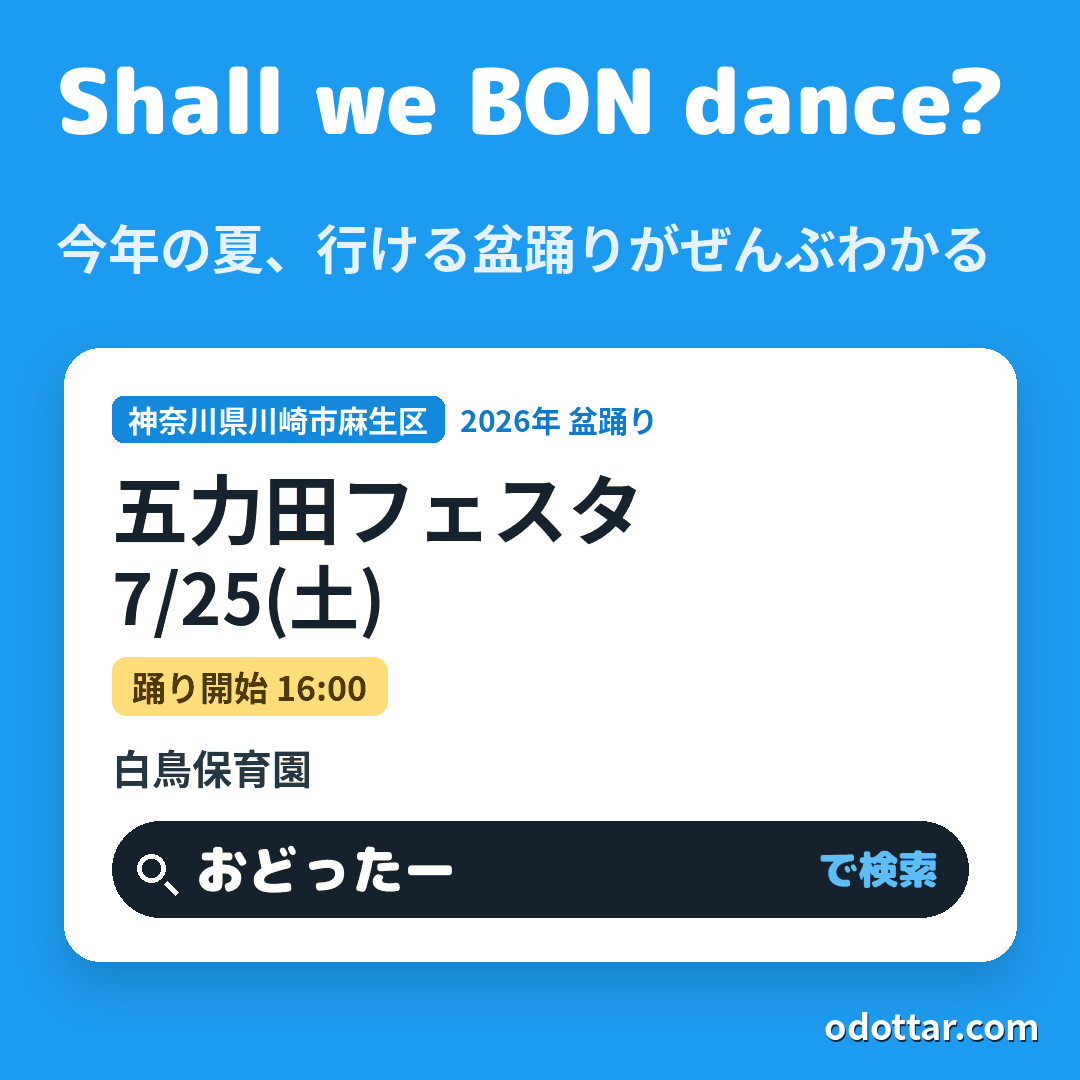 五力田フェスタ