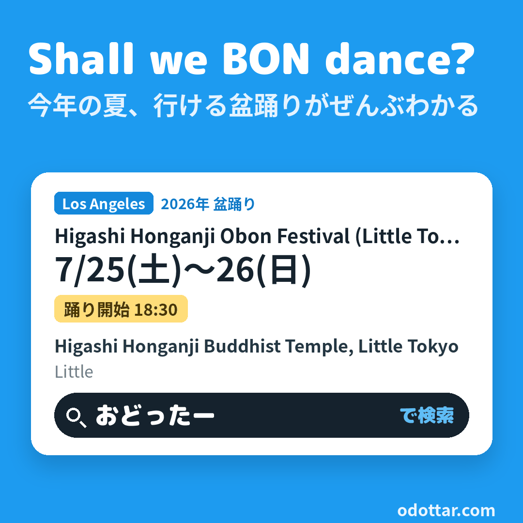 Higashi Honganji Obon Festival (Little Tokyo)
