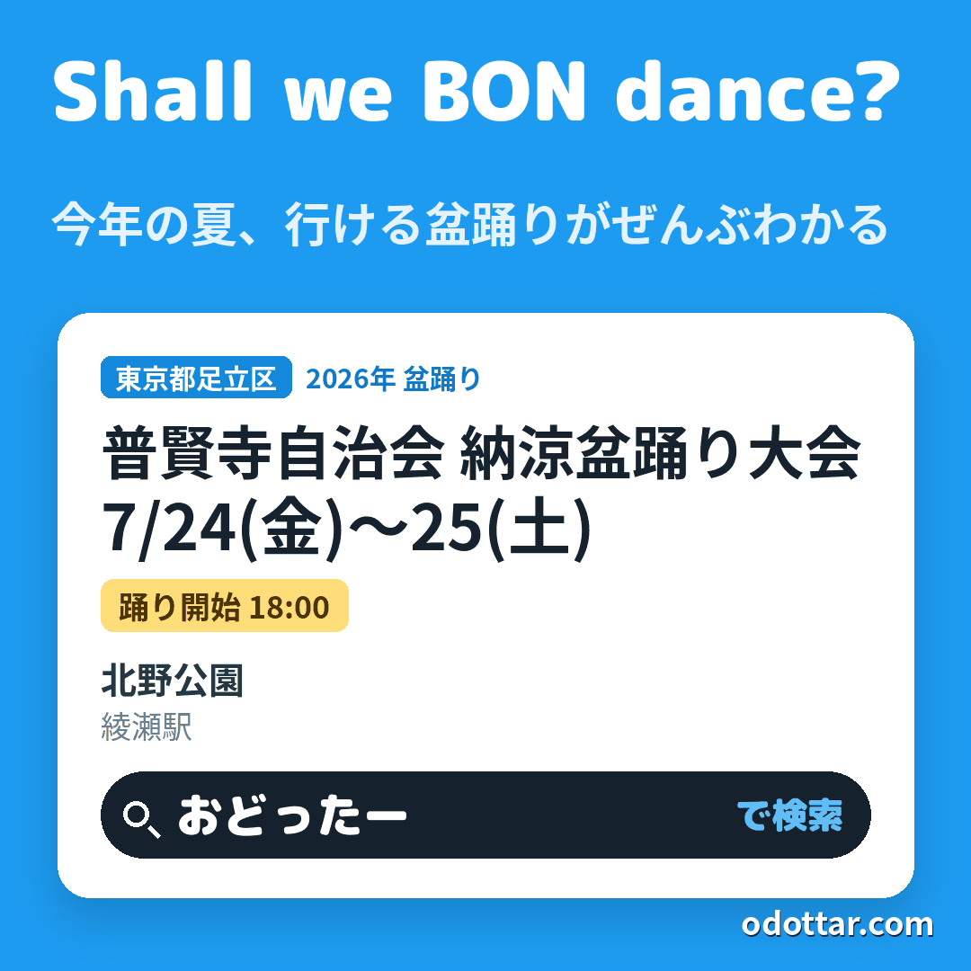 普賢寺自治会 納涼盆踊り大会