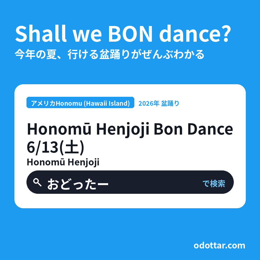 Honomū Henjoji Bon Dance