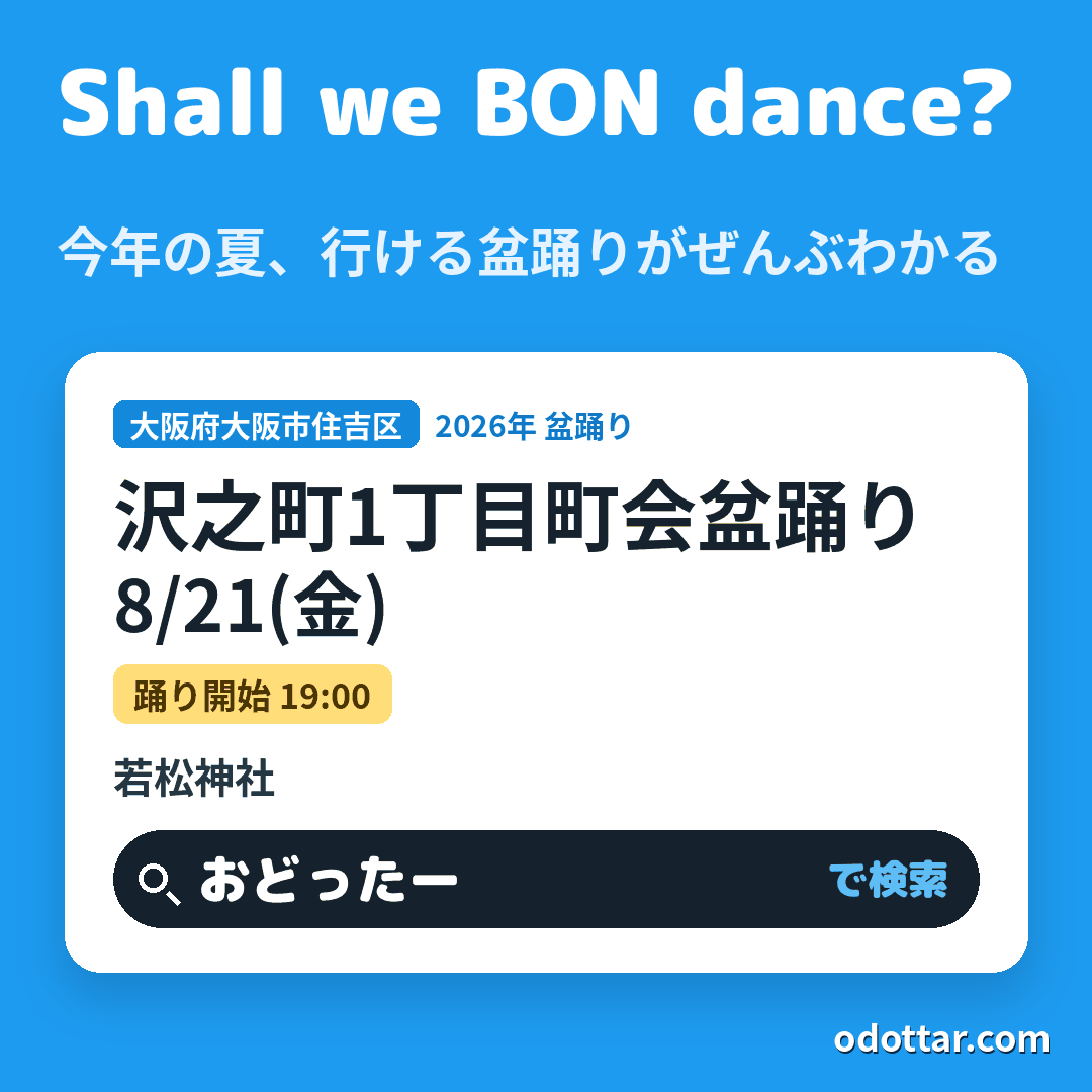 沢之町1丁目町会盆踊り