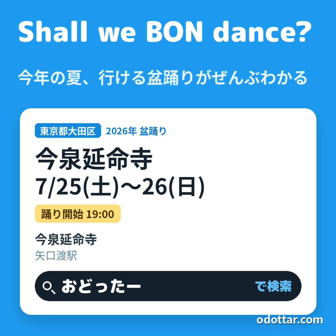 今泉延命寺