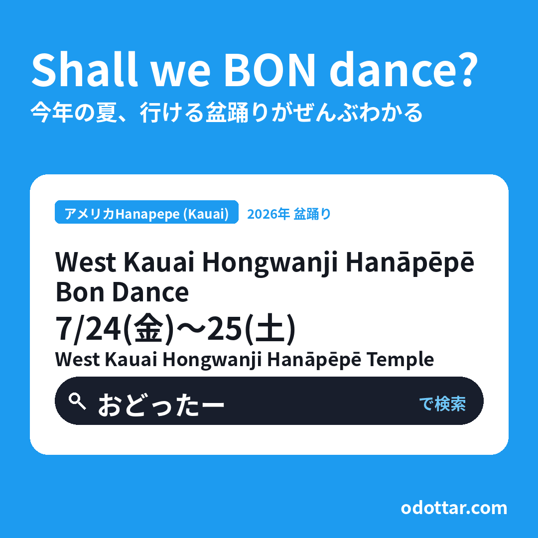 West Kauai Hongwanji Hanāpēpē Bon Dance