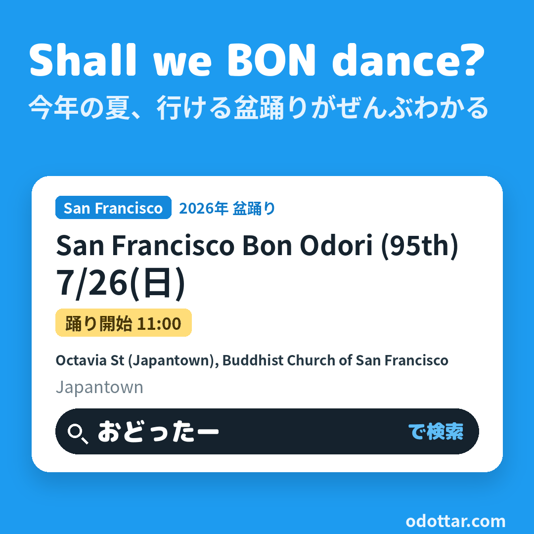 San Francisco Bon Odori (95th)