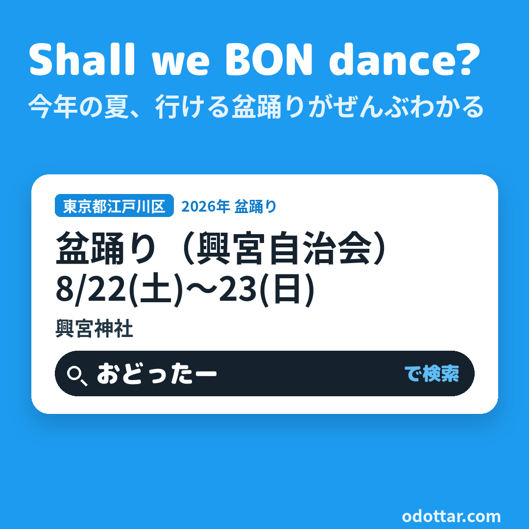盆踊り(興宮自治会)