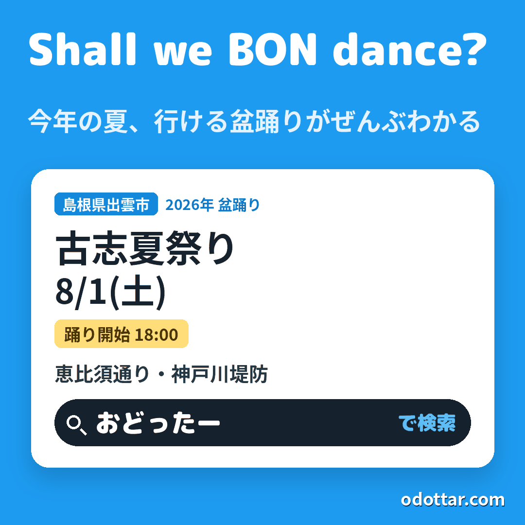 古志夏祭り