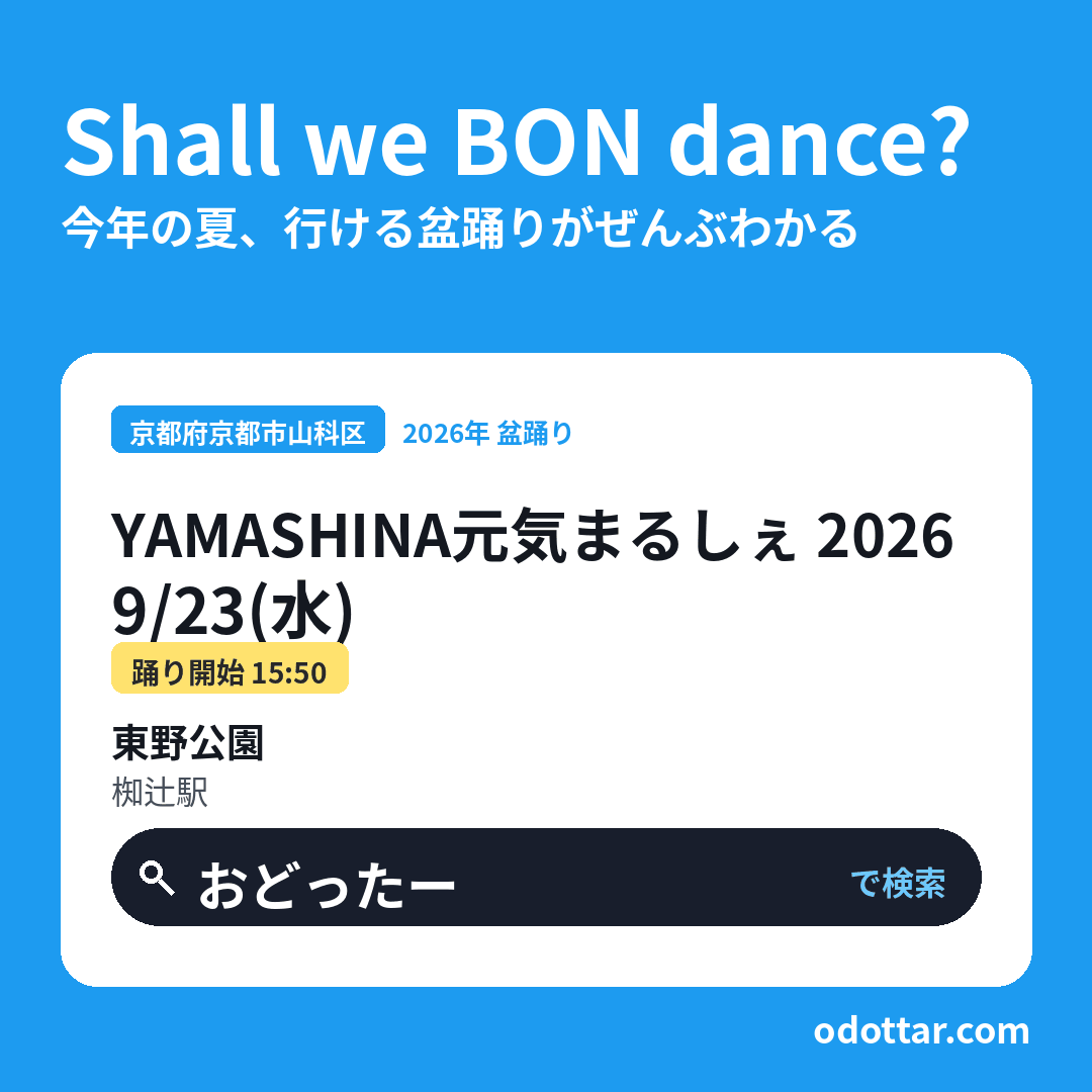 YAMASHINA元気まるしぇ 2026
