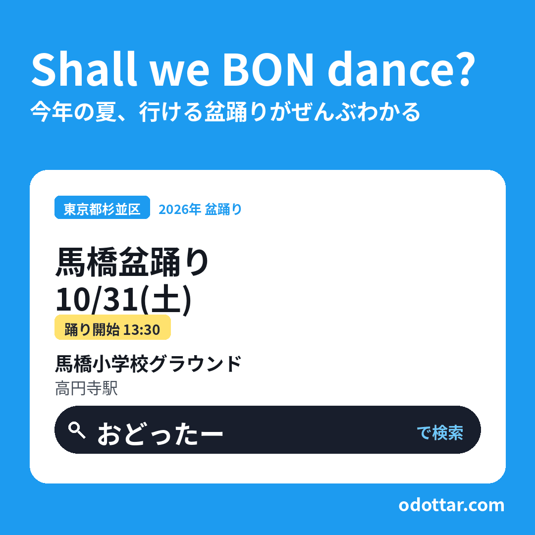 第14回 馬橋盆踊り
