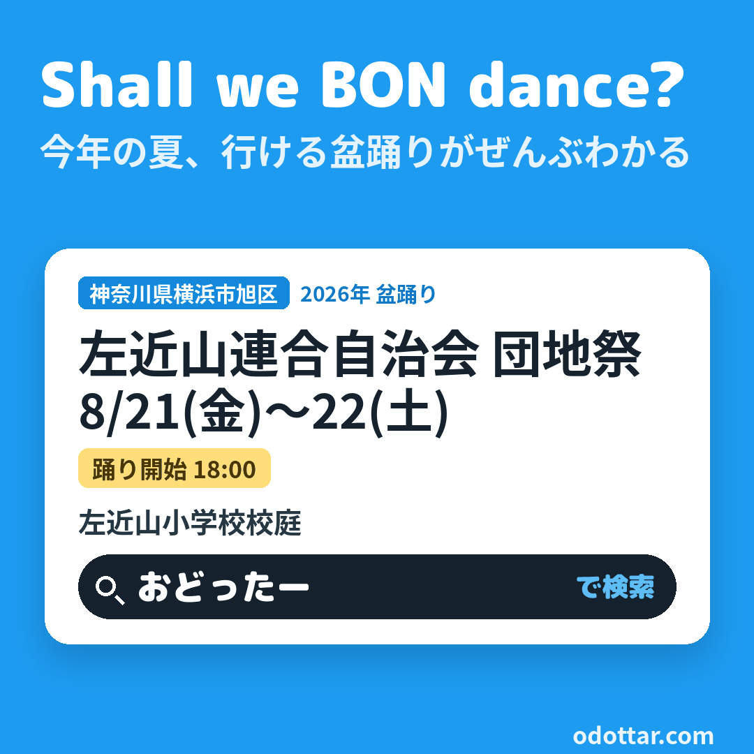 左近山連合自治会 団地祭