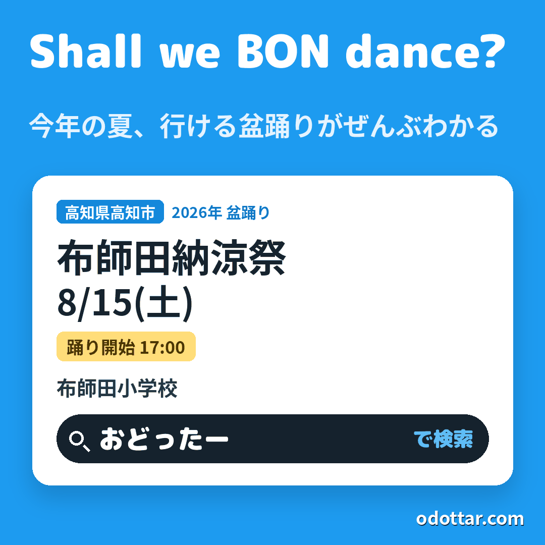 第33回布師田納涼祭