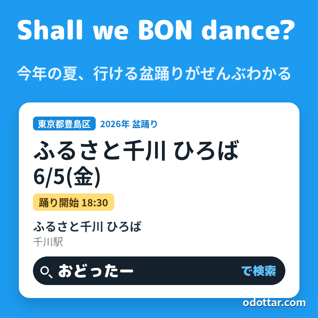 ふるさと千川 ひろば