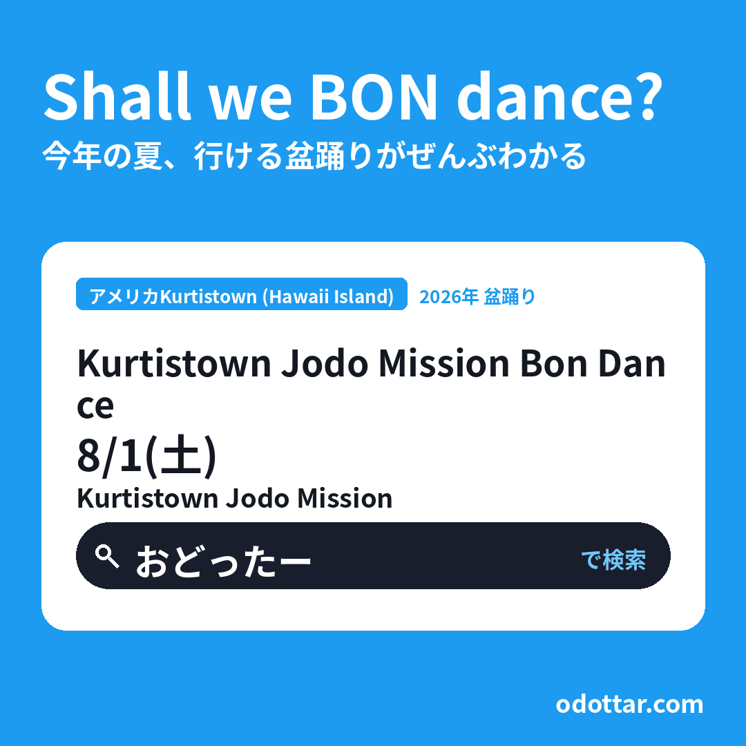 Kurtistown Jodo Mission Bon Dance