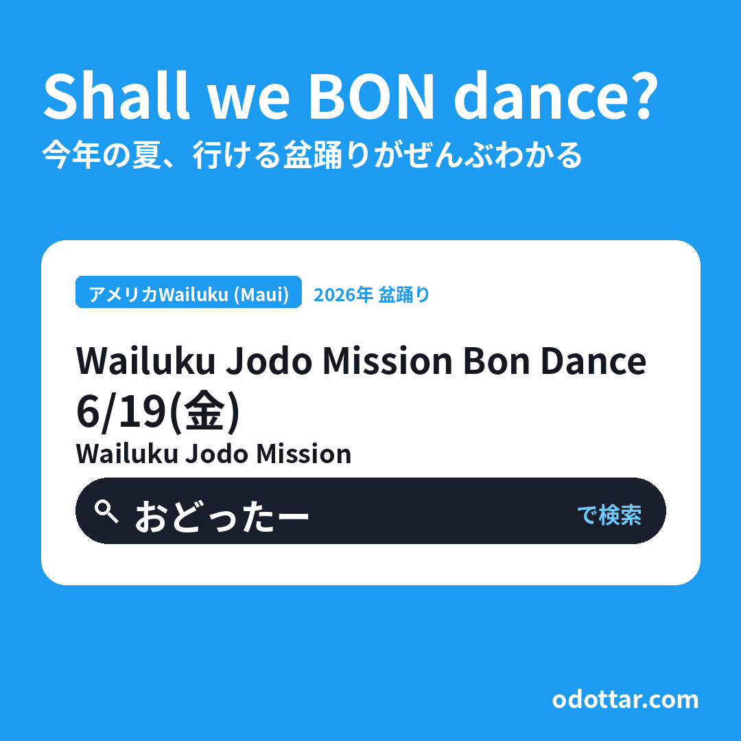 Wailuku Jodo Mission Bon Dance