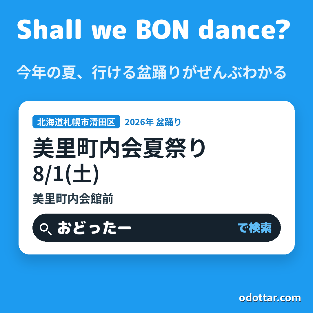美里町内会夏祭り