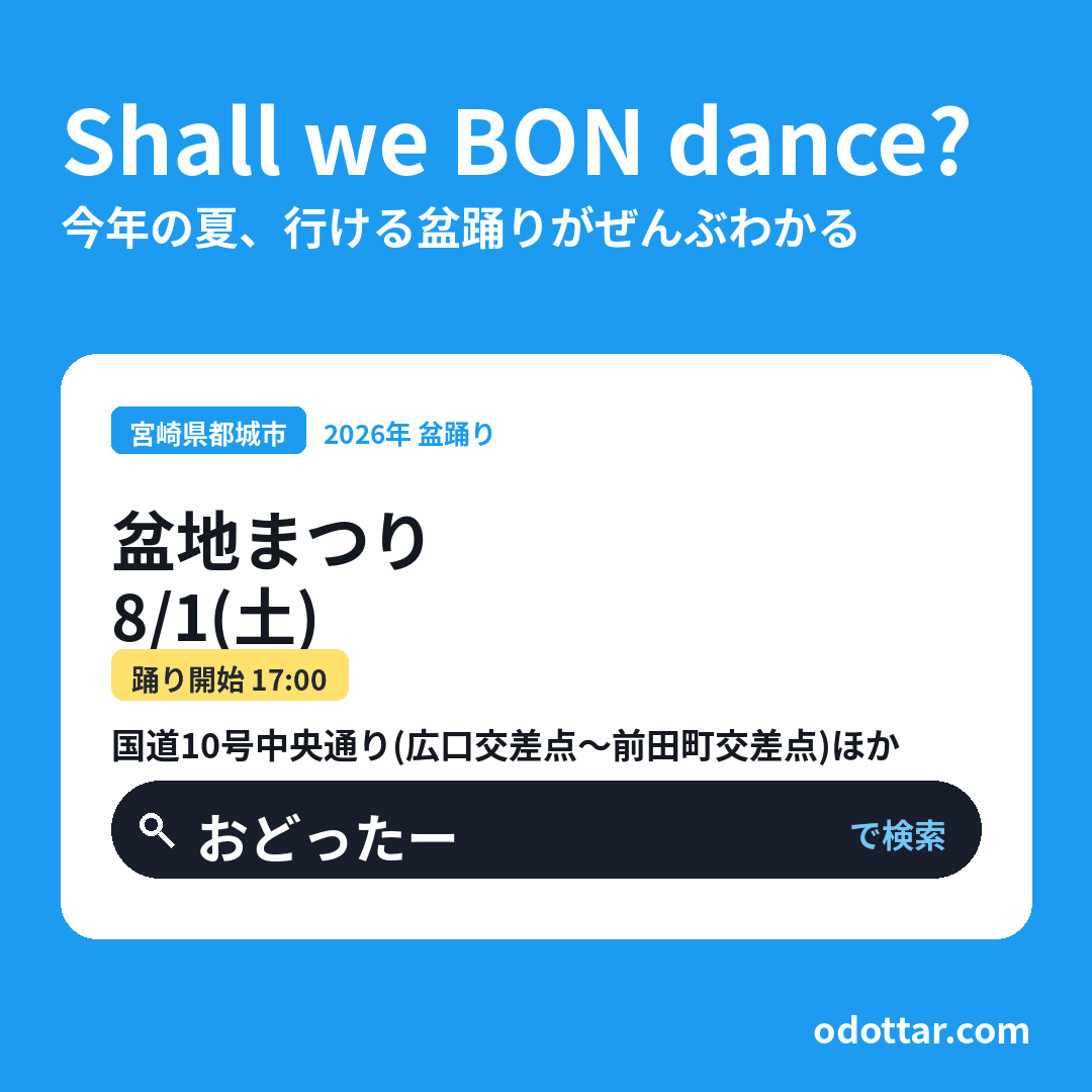 第53回盆地まつり