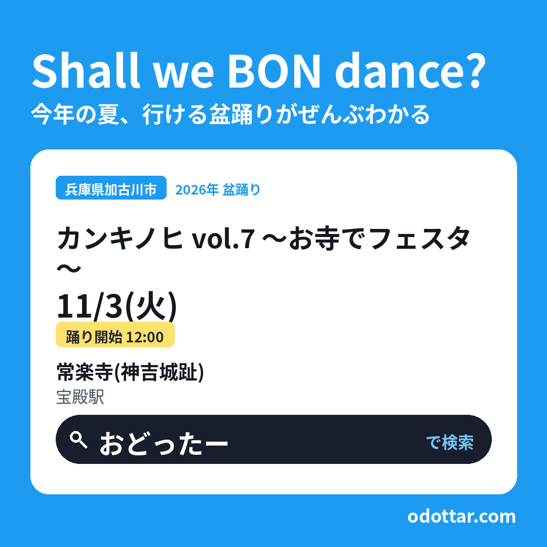 カンキノヒ vol.7 〜お寺でフェスタ〜
