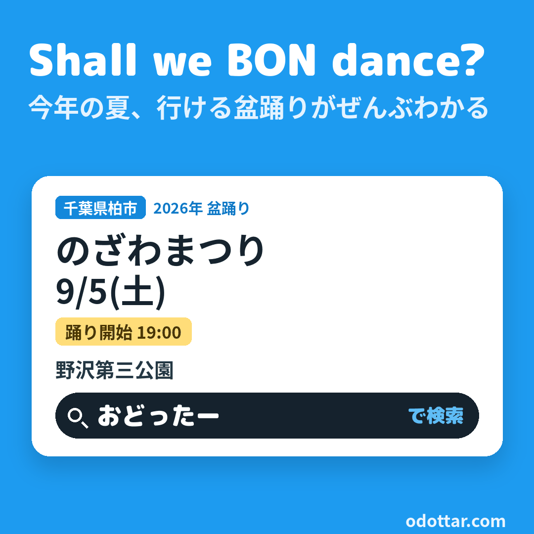 のざわまつり