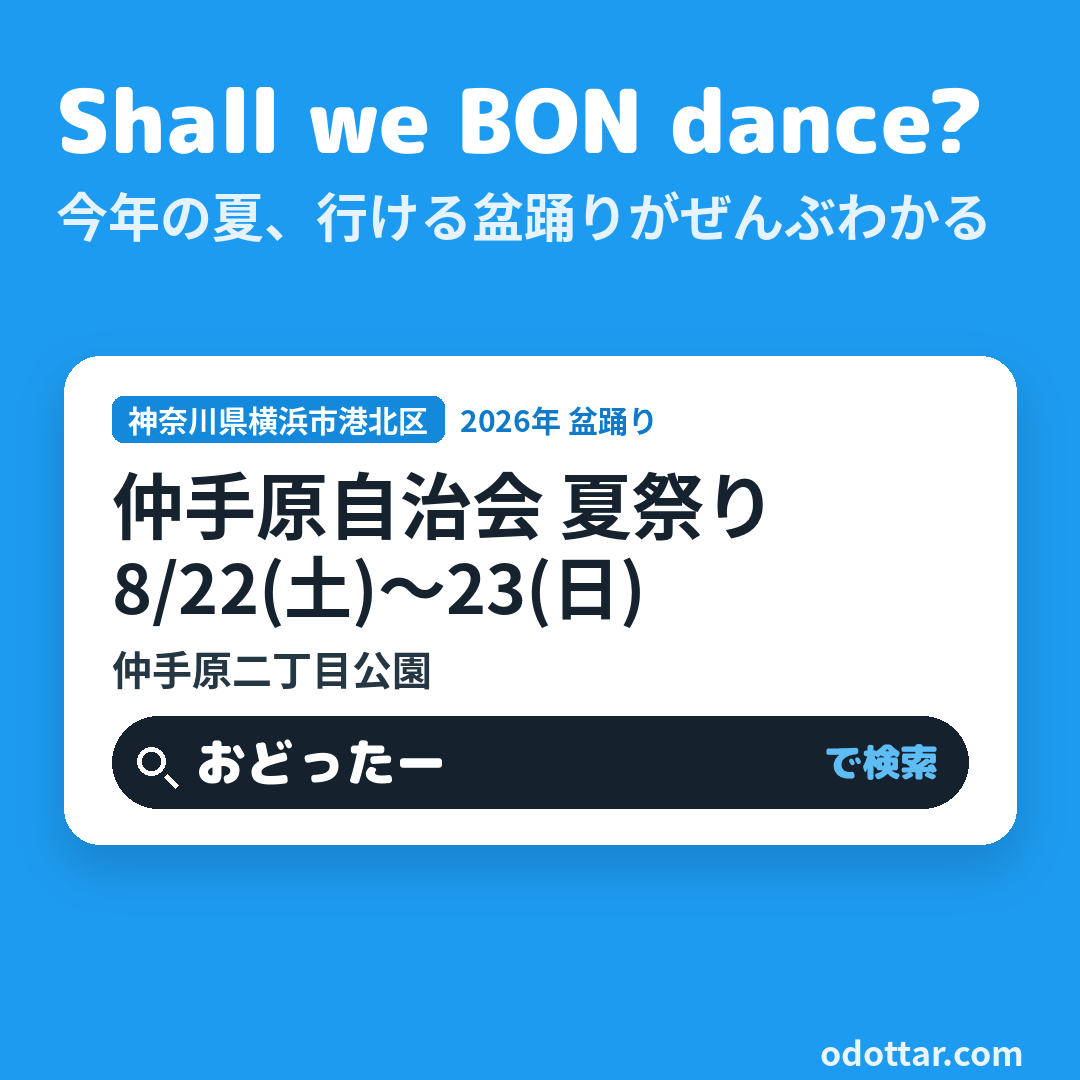 仲手原自治会 夏祭り
