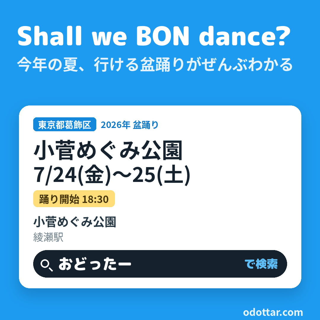 小菅めぐみ公園