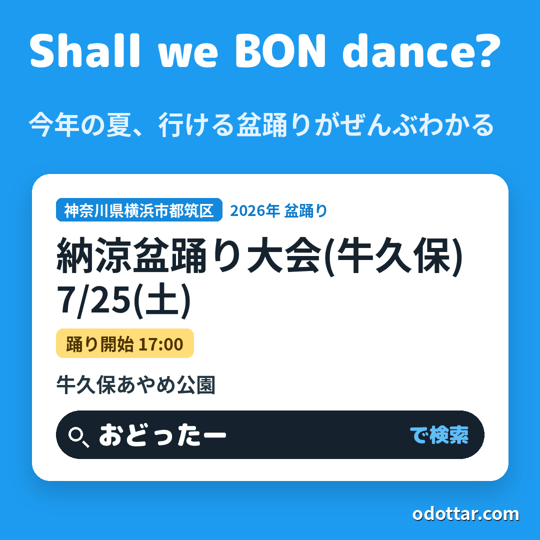 第41回 納涼盆踊り大会(牛久保)