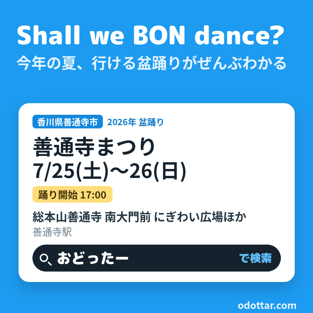 第60回善通寺まつり
