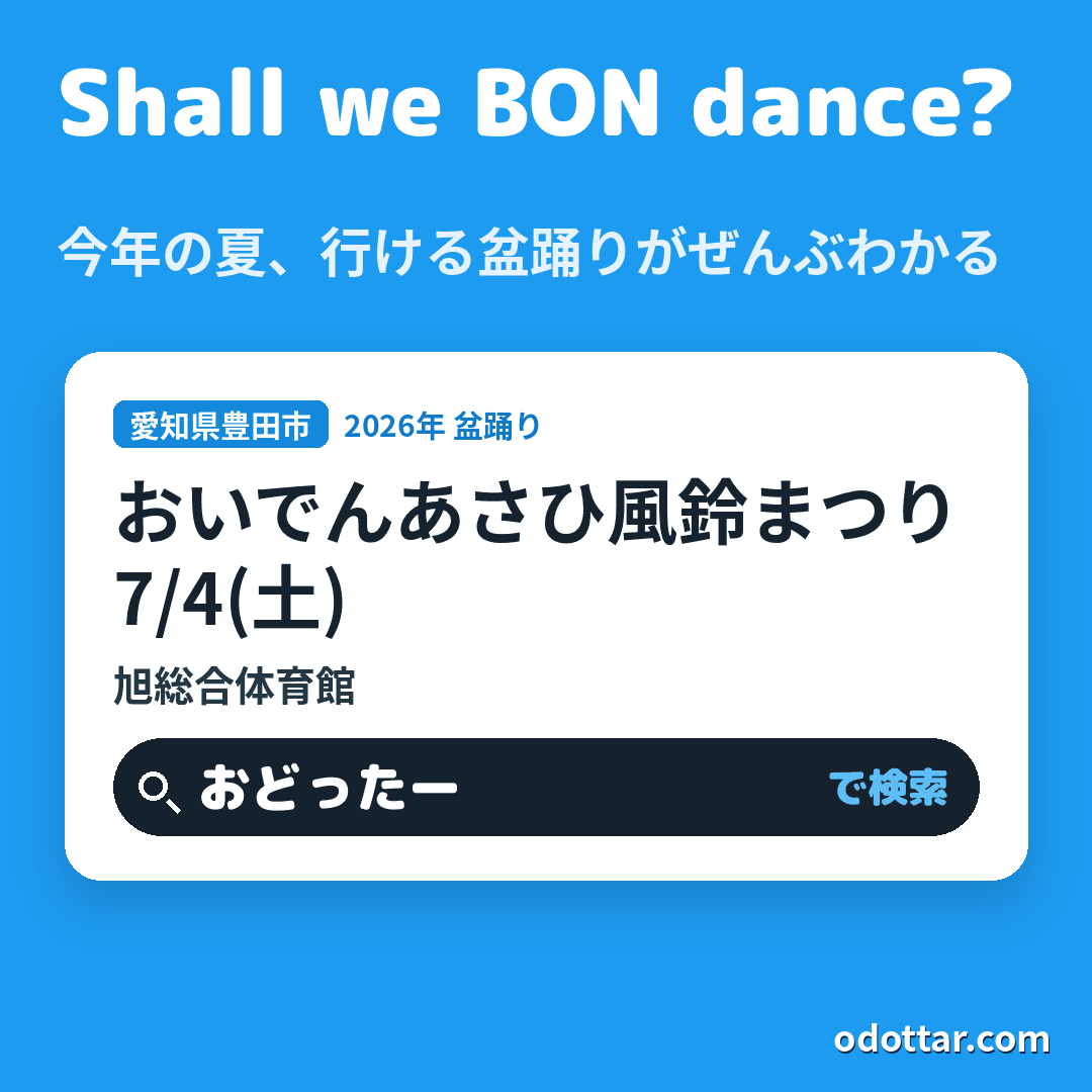 おいでんあさひ風鈴まつり