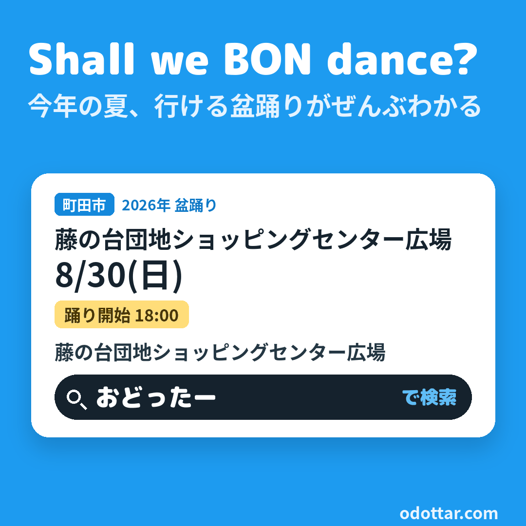 藤の台団地ショッピングセンター広場