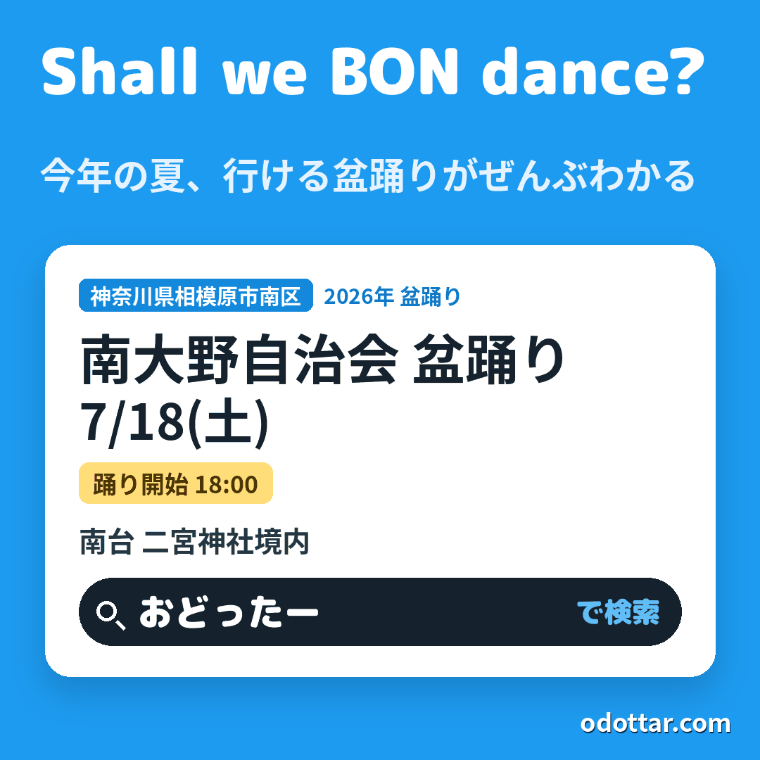 南大野自治会 盆踊り