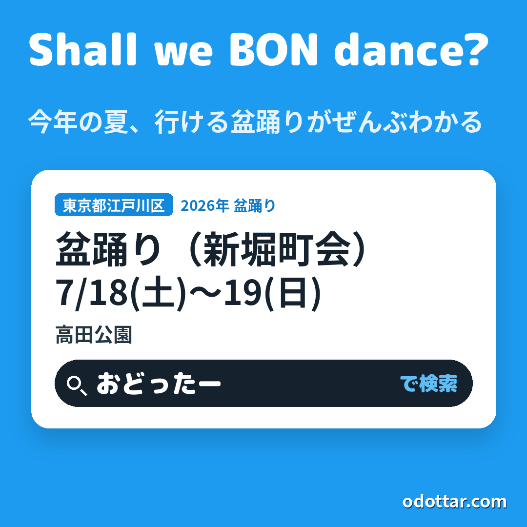 盆踊り(新堀町会)