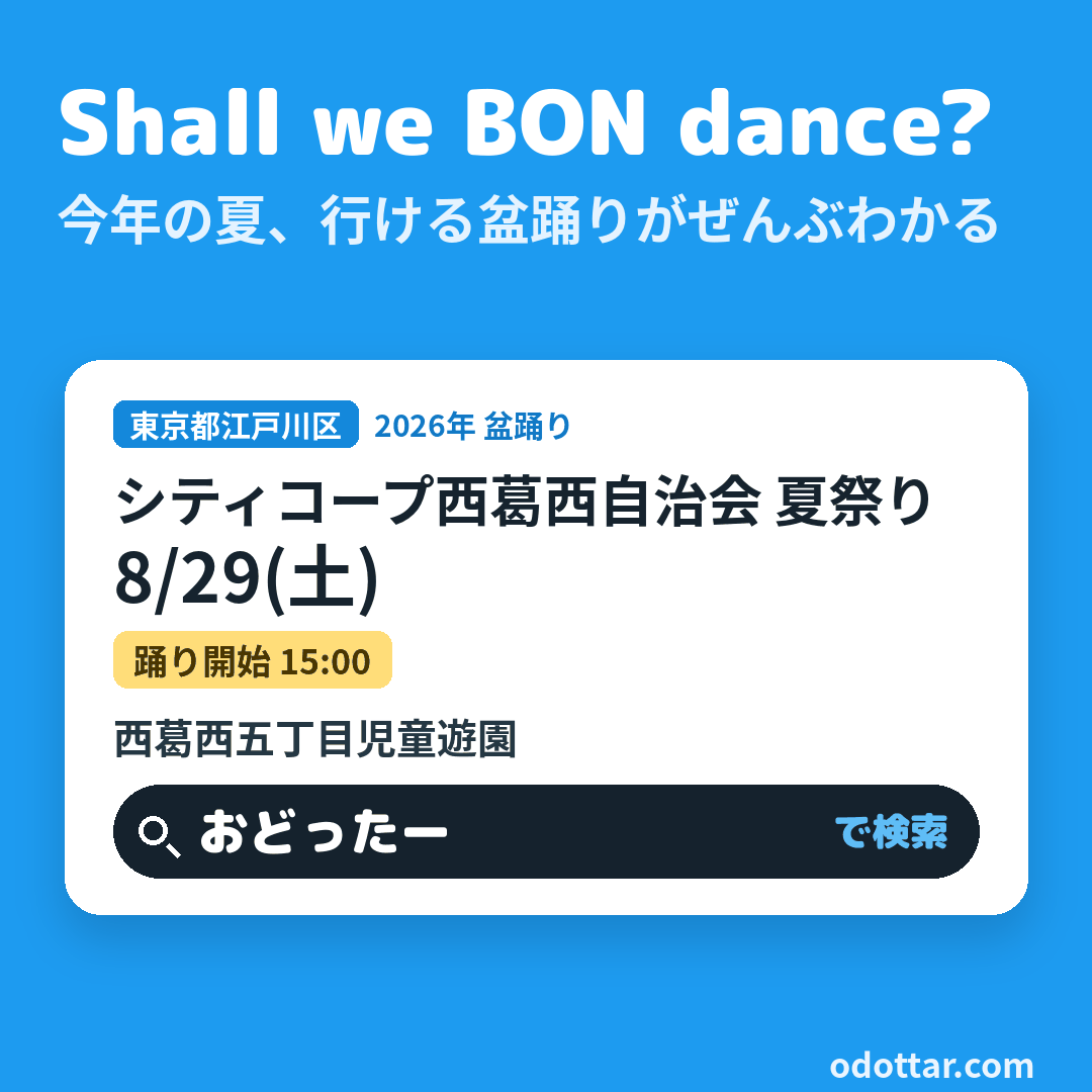 シティコープ西葛西自治会 夏祭り