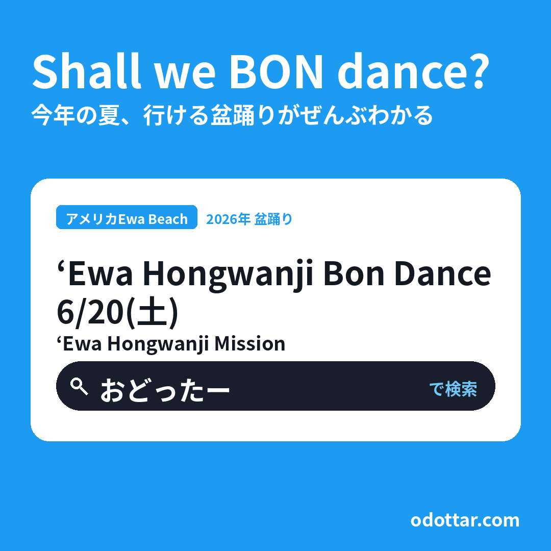 ʻEwa Hongwanji Bon Dance