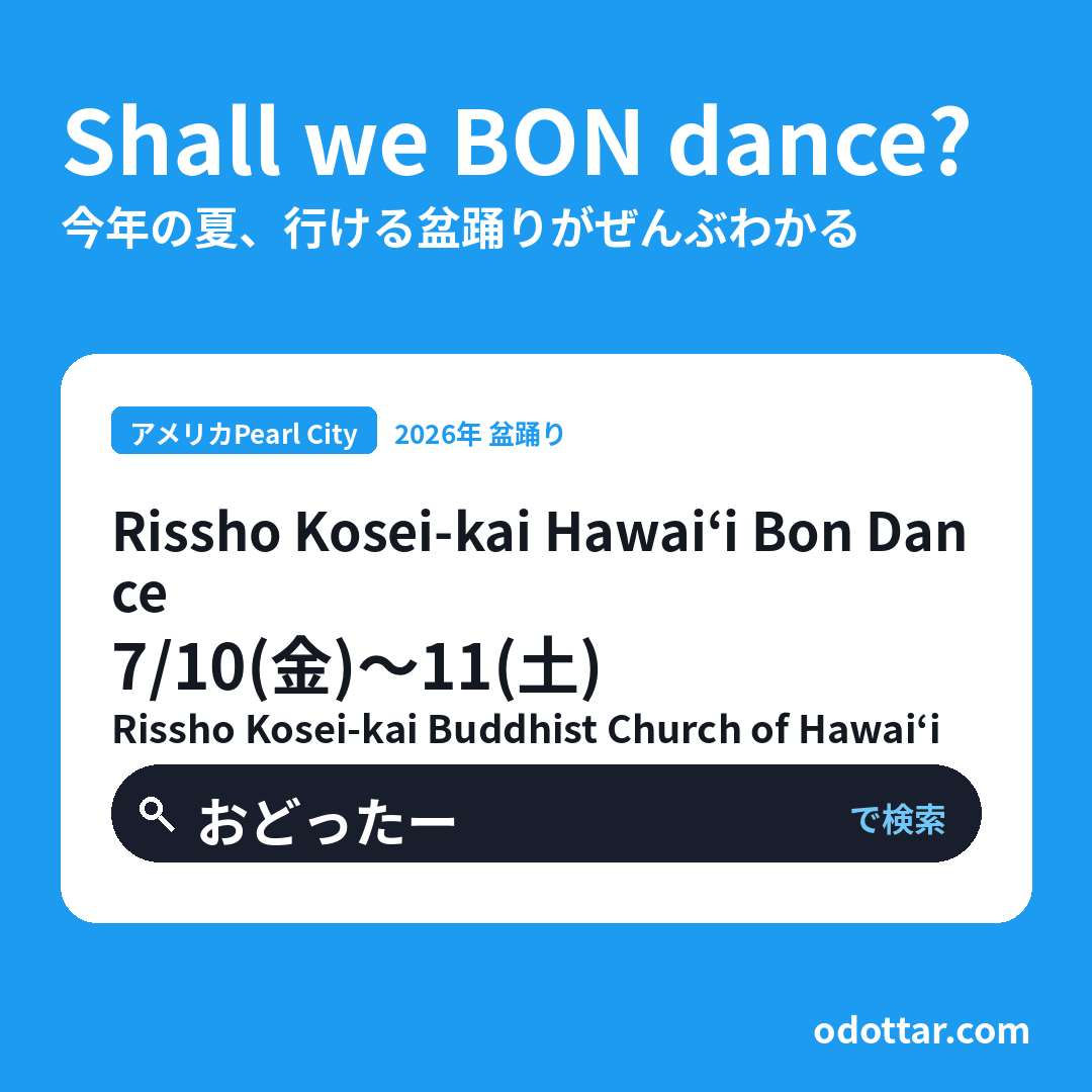Rissho Kosei-kai Hawaiʻi Bon Dance