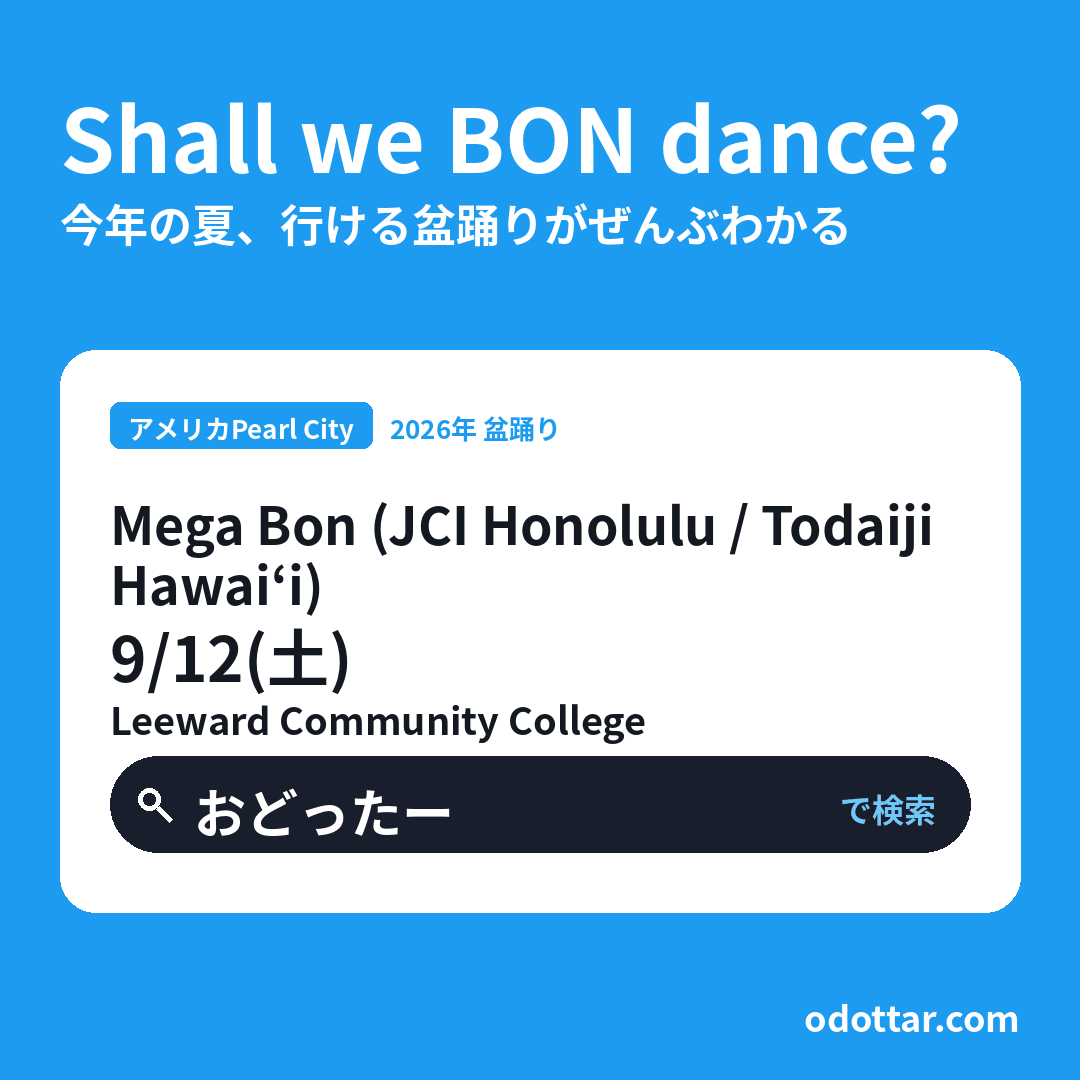 Mega Bon (JCI Honolulu / Todaiji Hawaiʻi)