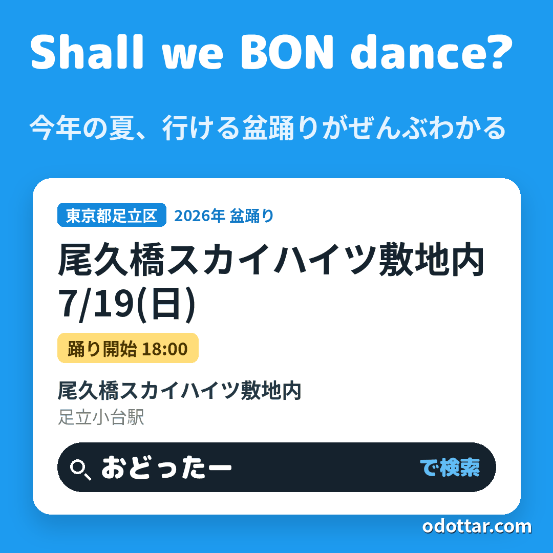 尾久橋スカイハイツ敷地内