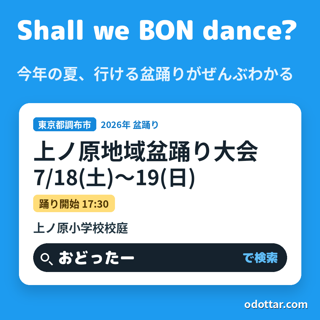 上ノ原地域盆踊り大会
