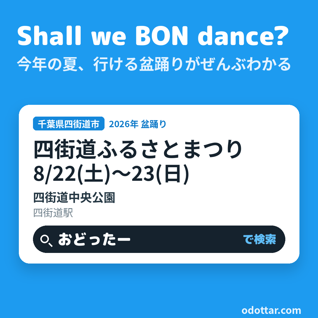 第35回四街道ふるさとまつり
