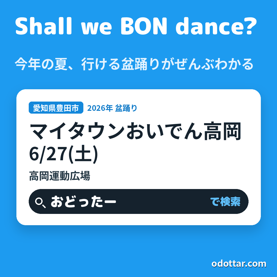 マイタウンおいでん高岡