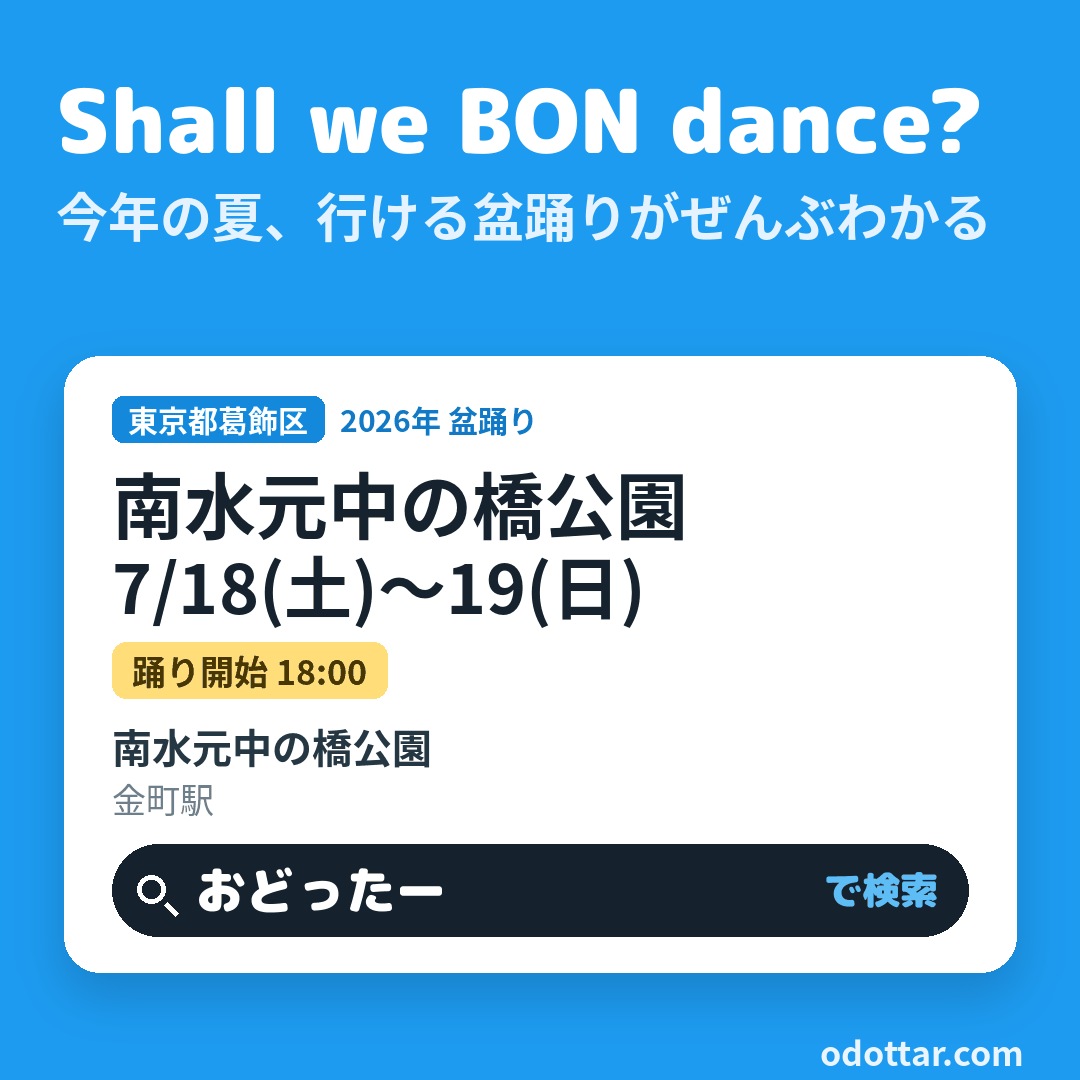 南水元中の橋公園
