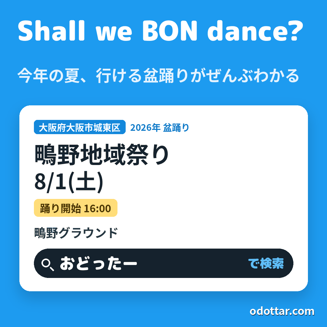 鴫野地域祭り