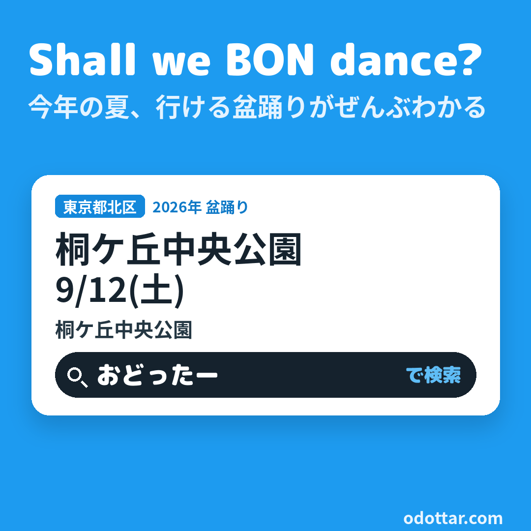 桐ケ丘中央公園