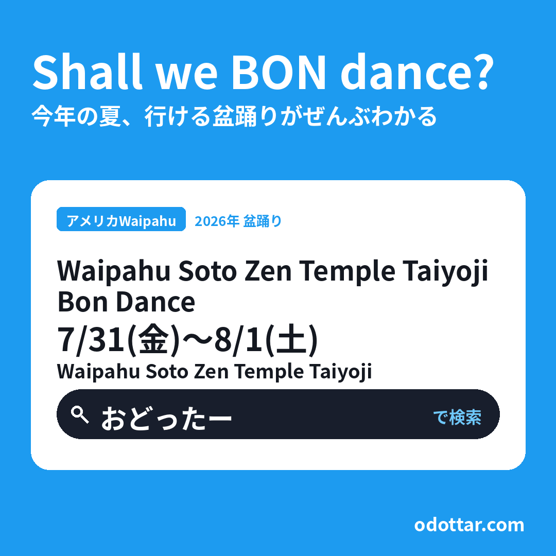 Waipahu Soto Zen Temple Taiyoji Bon Dance