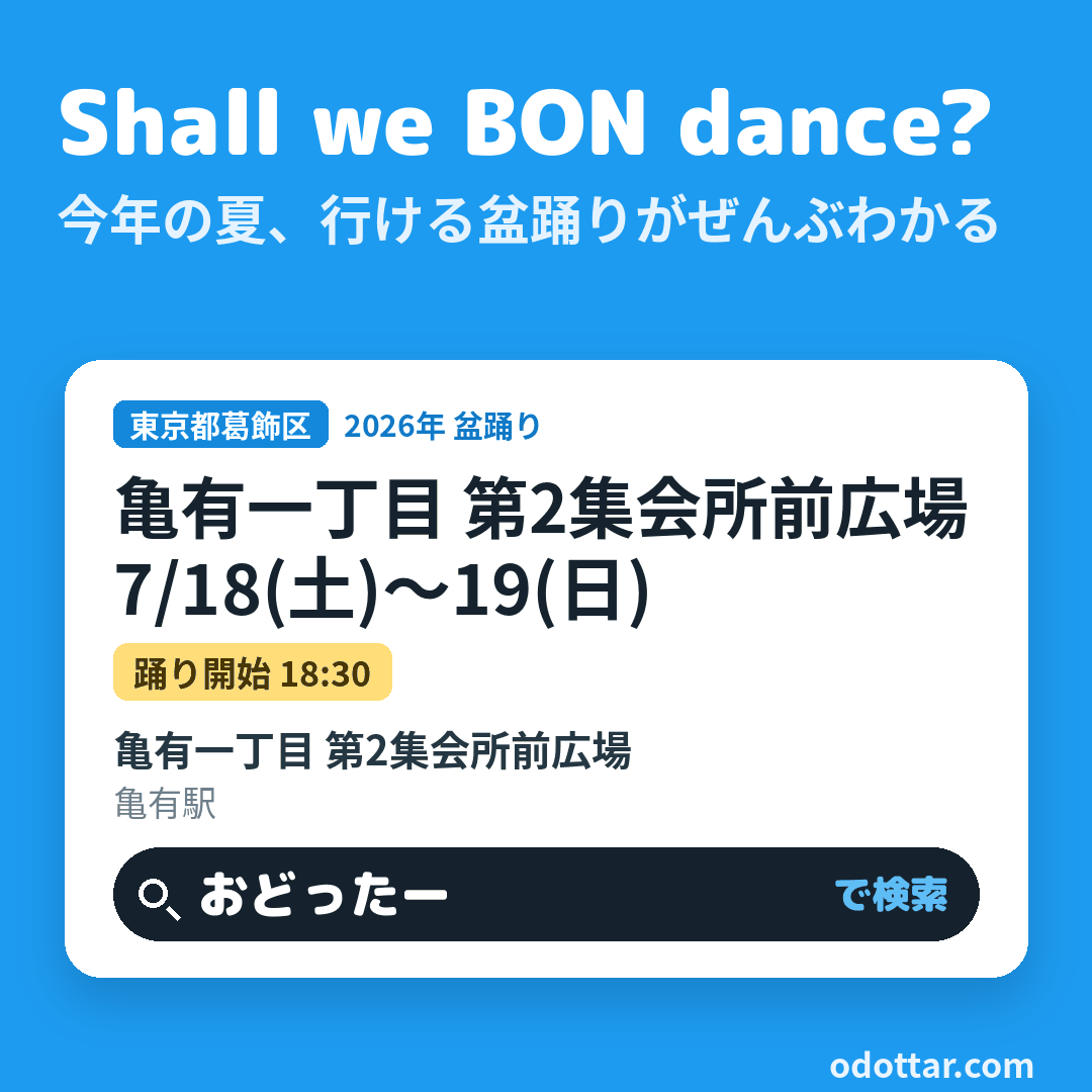 亀有一丁目 第2集会所前広場