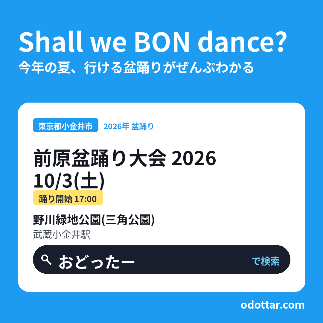 前原盆踊り大会 2026