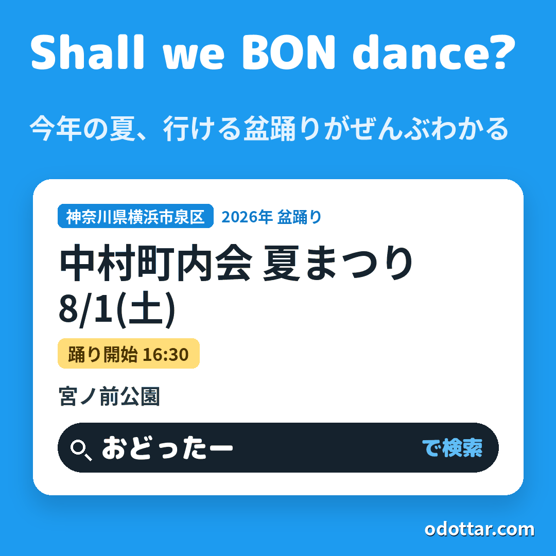 中村町内会 夏まつり
