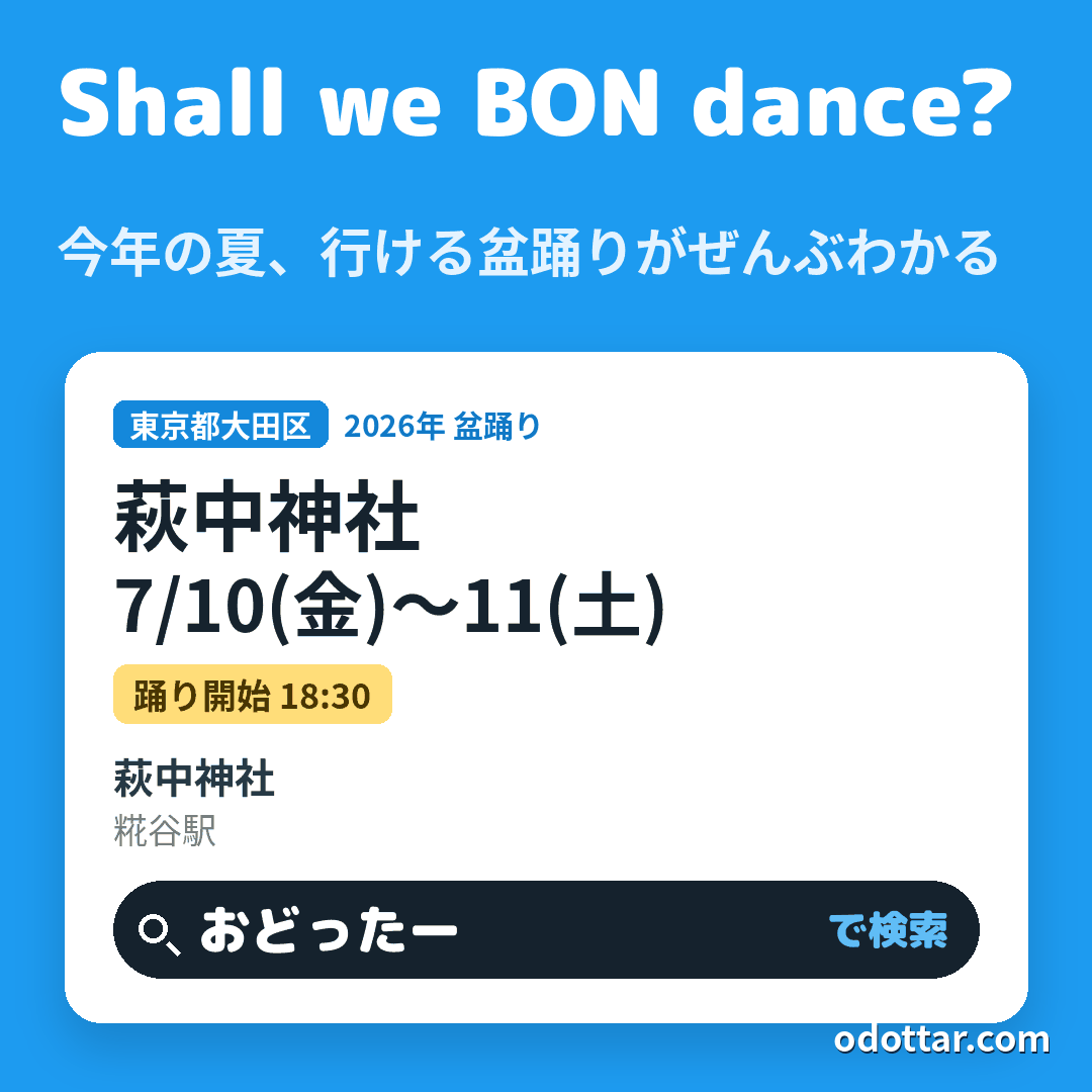 萩中神社