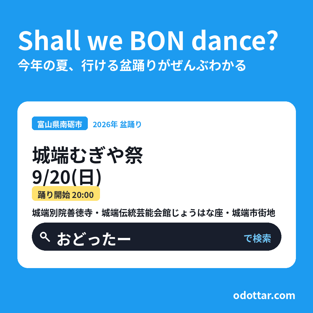 城端むぎや祭