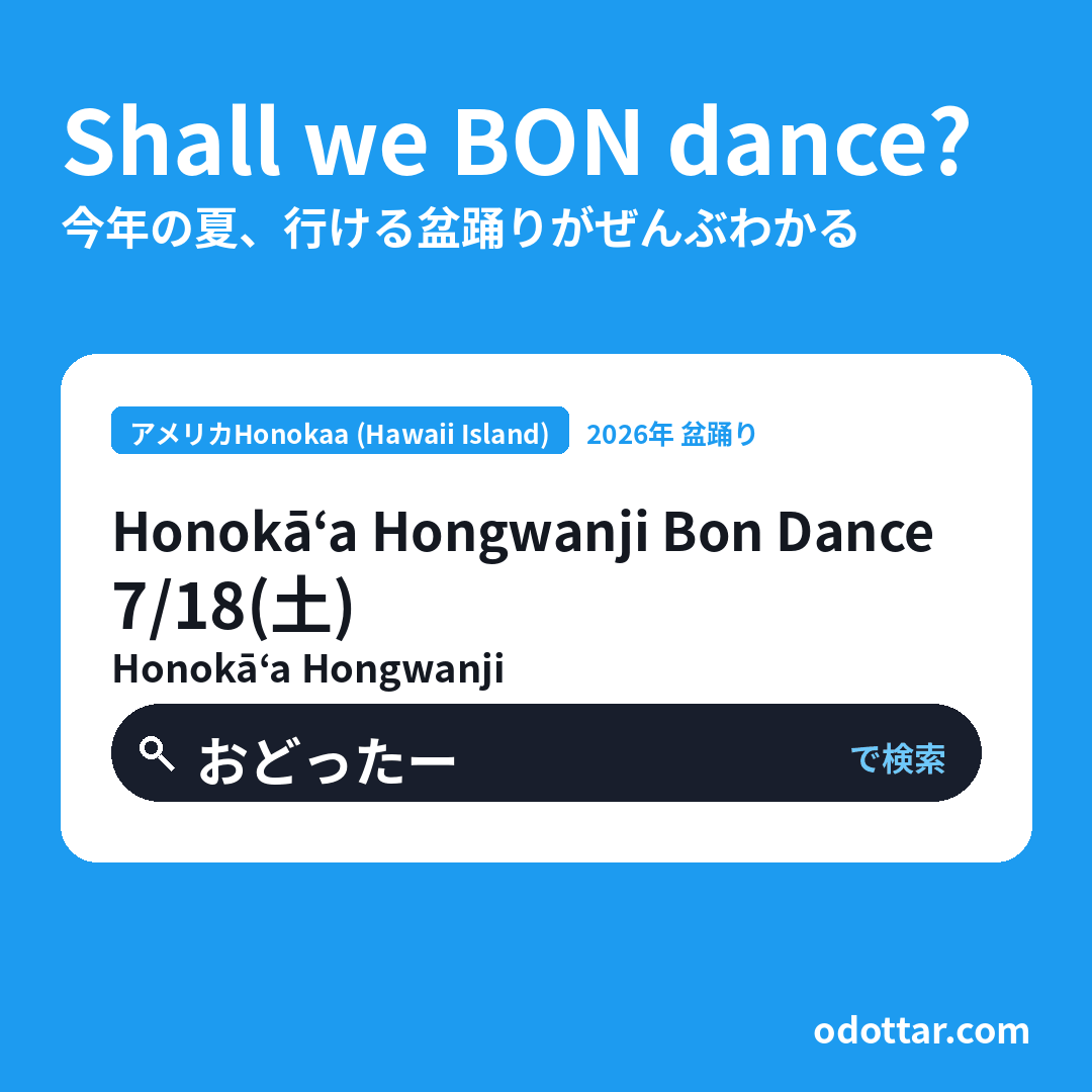 Honokāʻa Hongwanji Bon Dance